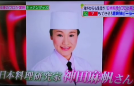 ヒルナンデス、テレビ出演、日本料理研究家